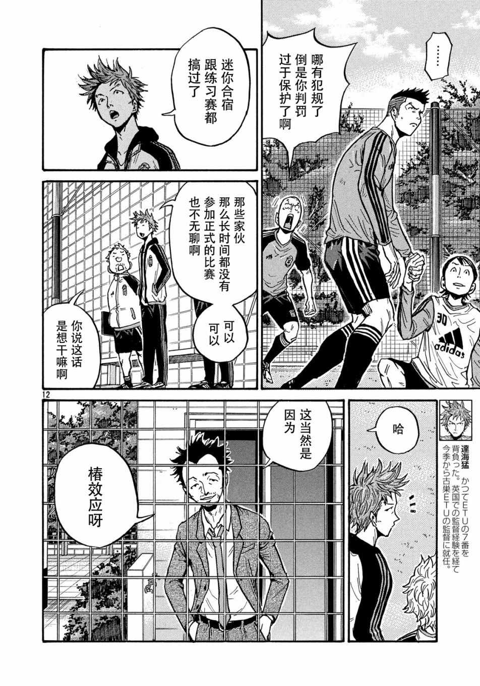 《逆转监督》漫画最新章节第513话免费下拉式在线观看章节第【12】张图片