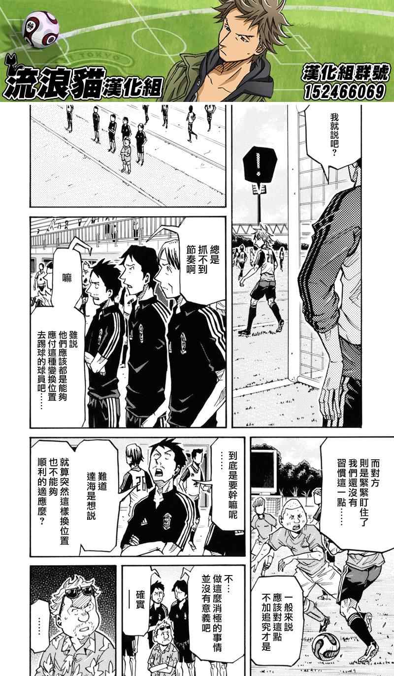 《逆转监督》漫画最新章节第157话免费下拉式在线观看章节第【8】张图片