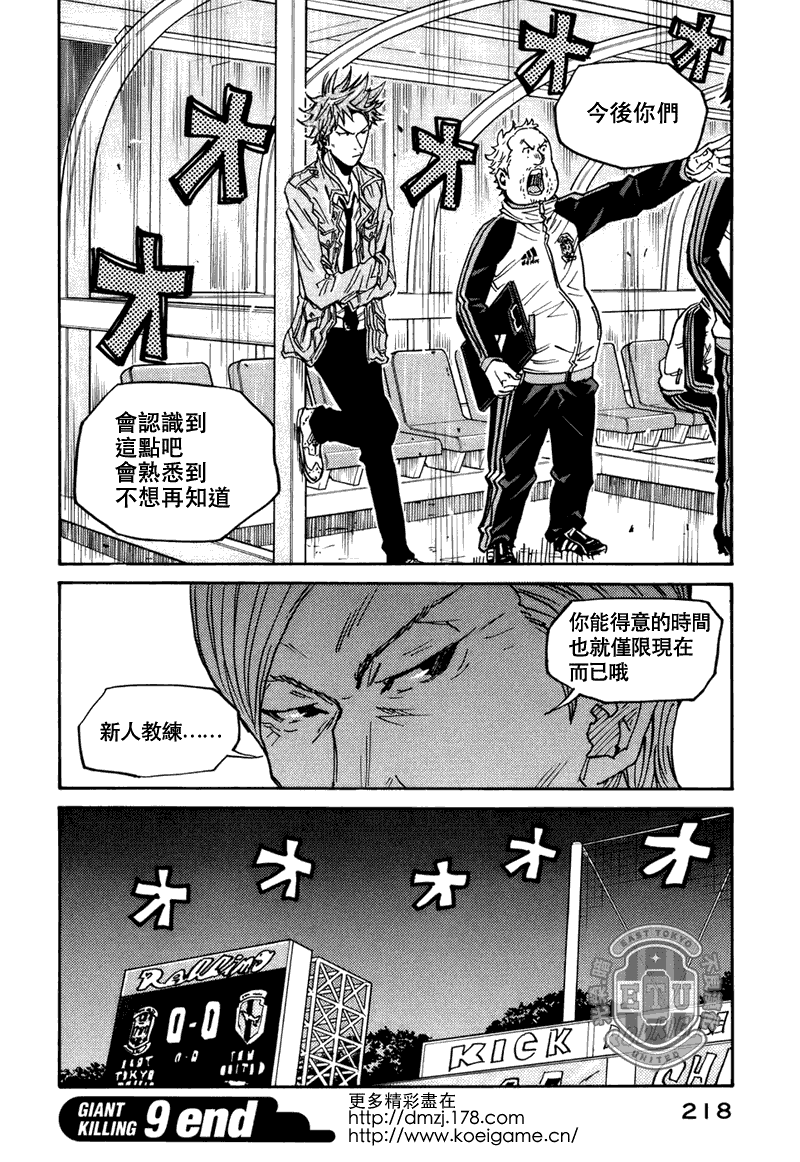 《逆转监督》漫画最新章节第87话免费下拉式在线观看章节第【20】张图片