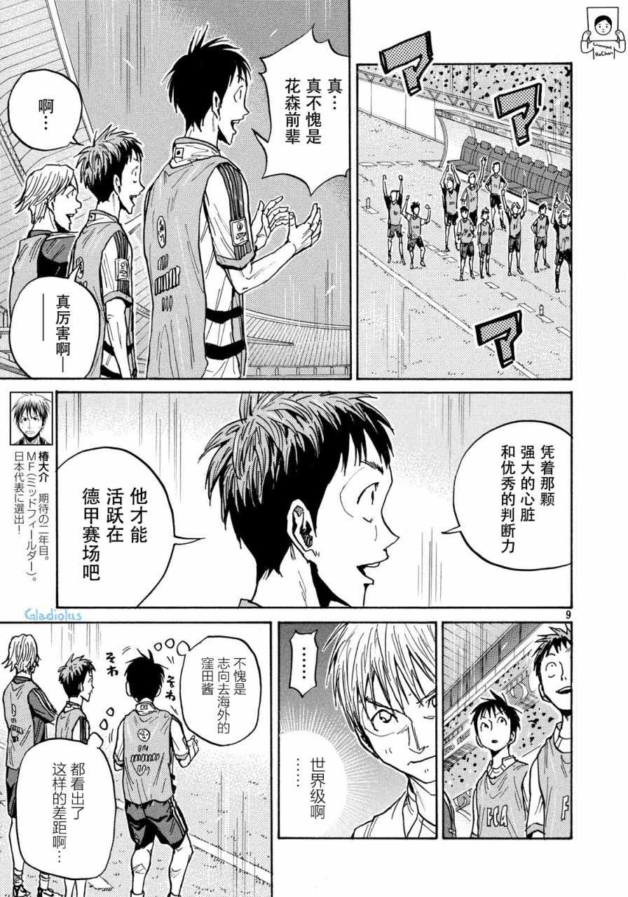 《逆转监督》漫画最新章节第476话免费下拉式在线观看章节第【9】张图片