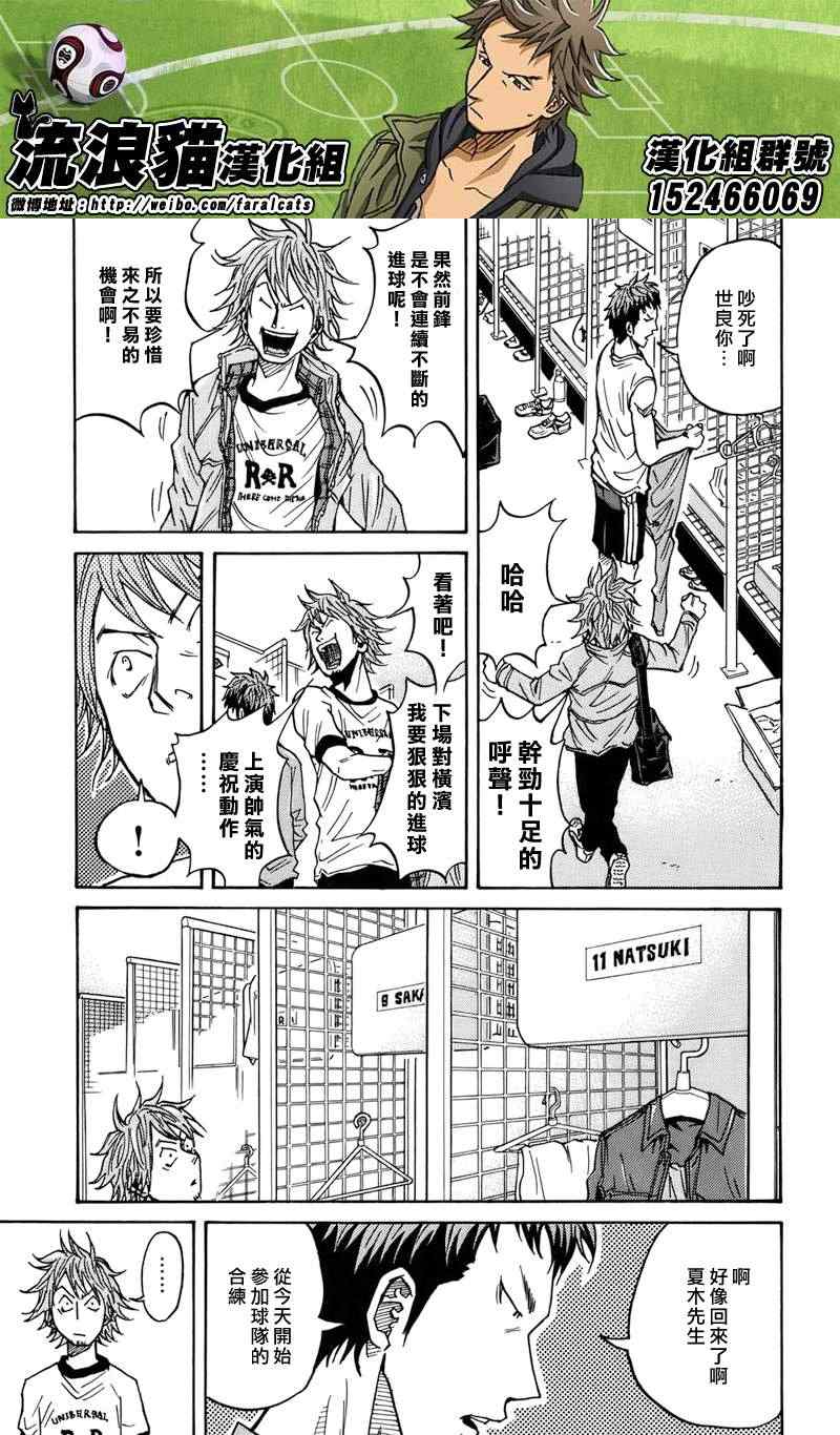 《逆转监督》漫画最新章节第50话免费下拉式在线观看章节第【23】张图片