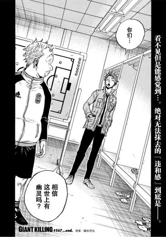 《逆转监督》漫画最新章节第567话免费下拉式在线观看章节第【20】张图片