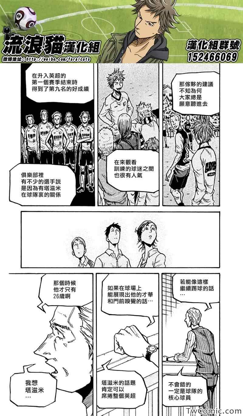 《逆转监督》漫画最新章节第267话免费下拉式在线观看章节第【9】张图片