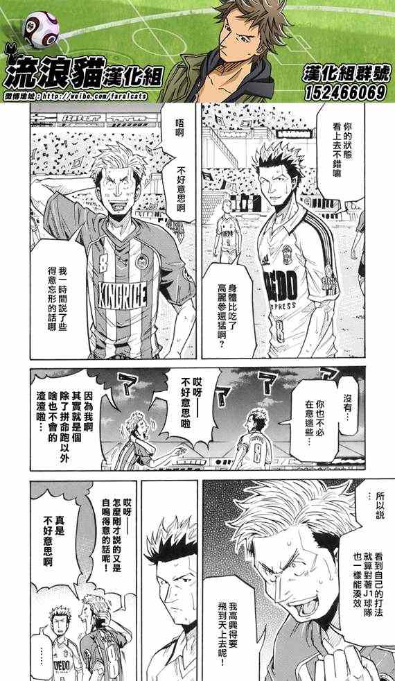 《逆转监督》漫画最新章节第191话免费下拉式在线观看章节第【10】张图片
