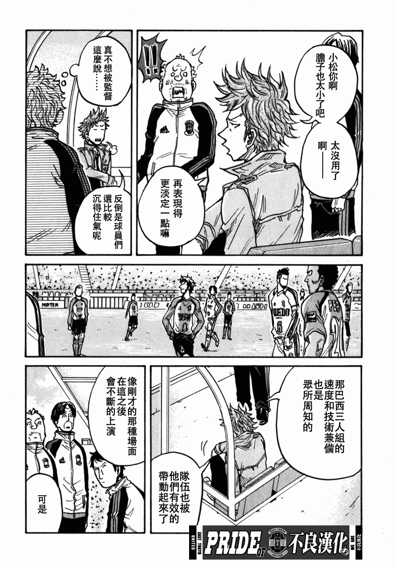《逆转监督》漫画最新章节第38话免费下拉式在线观看章节第【9】张图片