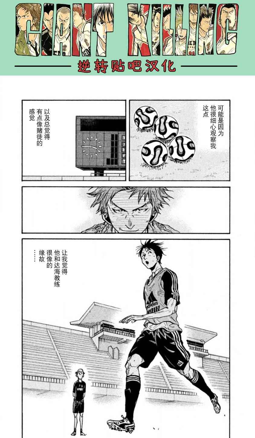 《逆转监督》漫画最新章节第357话免费下拉式在线观看章节第【17】张图片