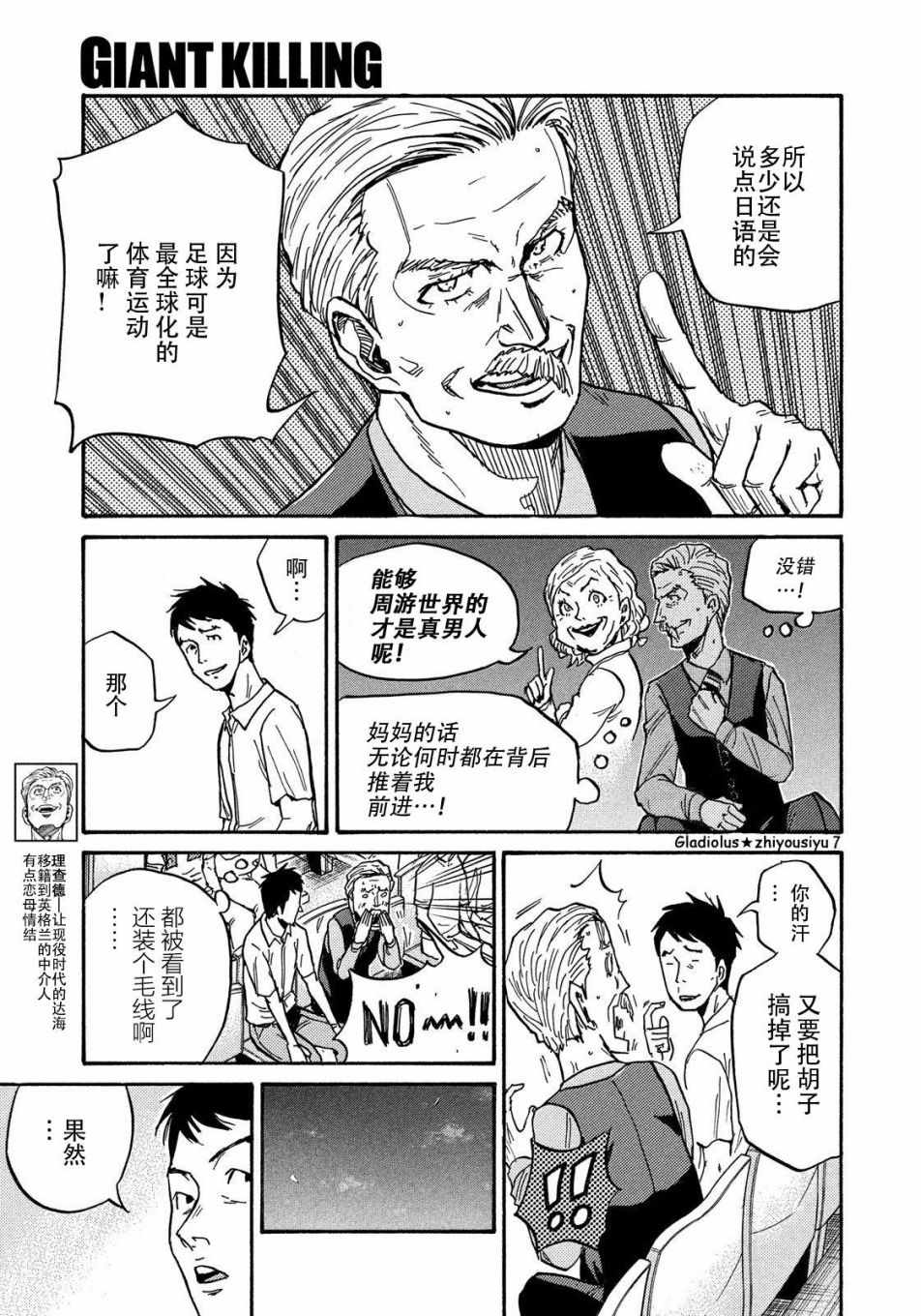 《逆转监督》漫画最新章节第486话免费下拉式在线观看章节第【7】张图片