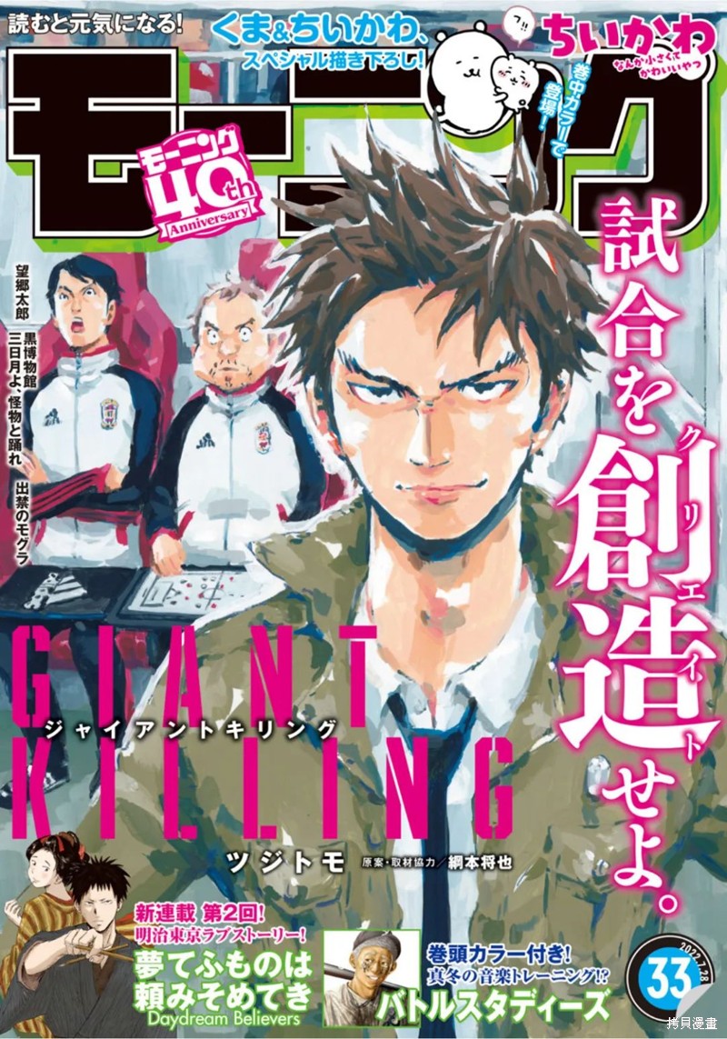 《逆转监督》漫画最新章节第611话免费下拉式在线观看章节第【1】张图片