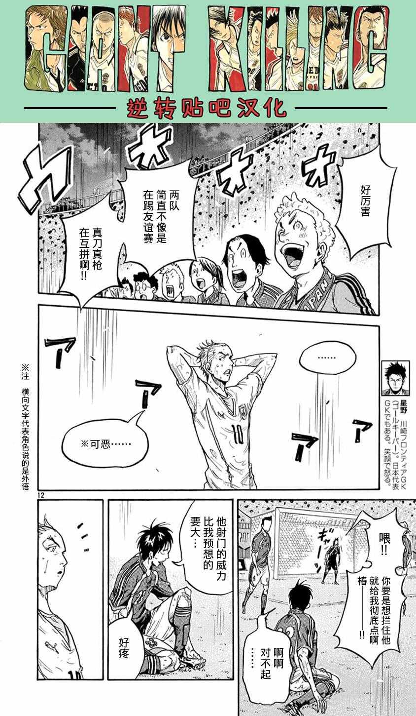 《逆转监督》漫画最新章节第383话免费下拉式在线观看章节第【12】张图片