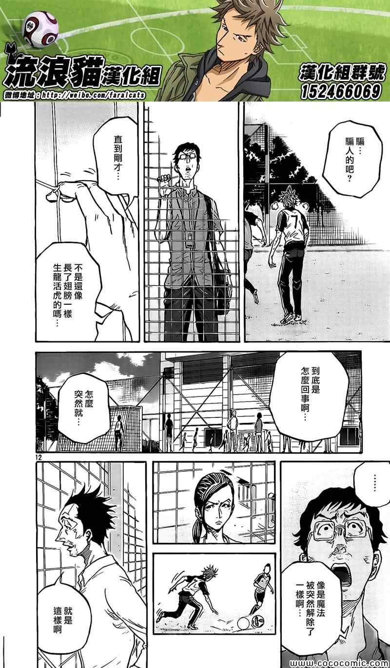 《逆转监督》漫画最新章节第295话免费下拉式在线观看章节第【12】张图片