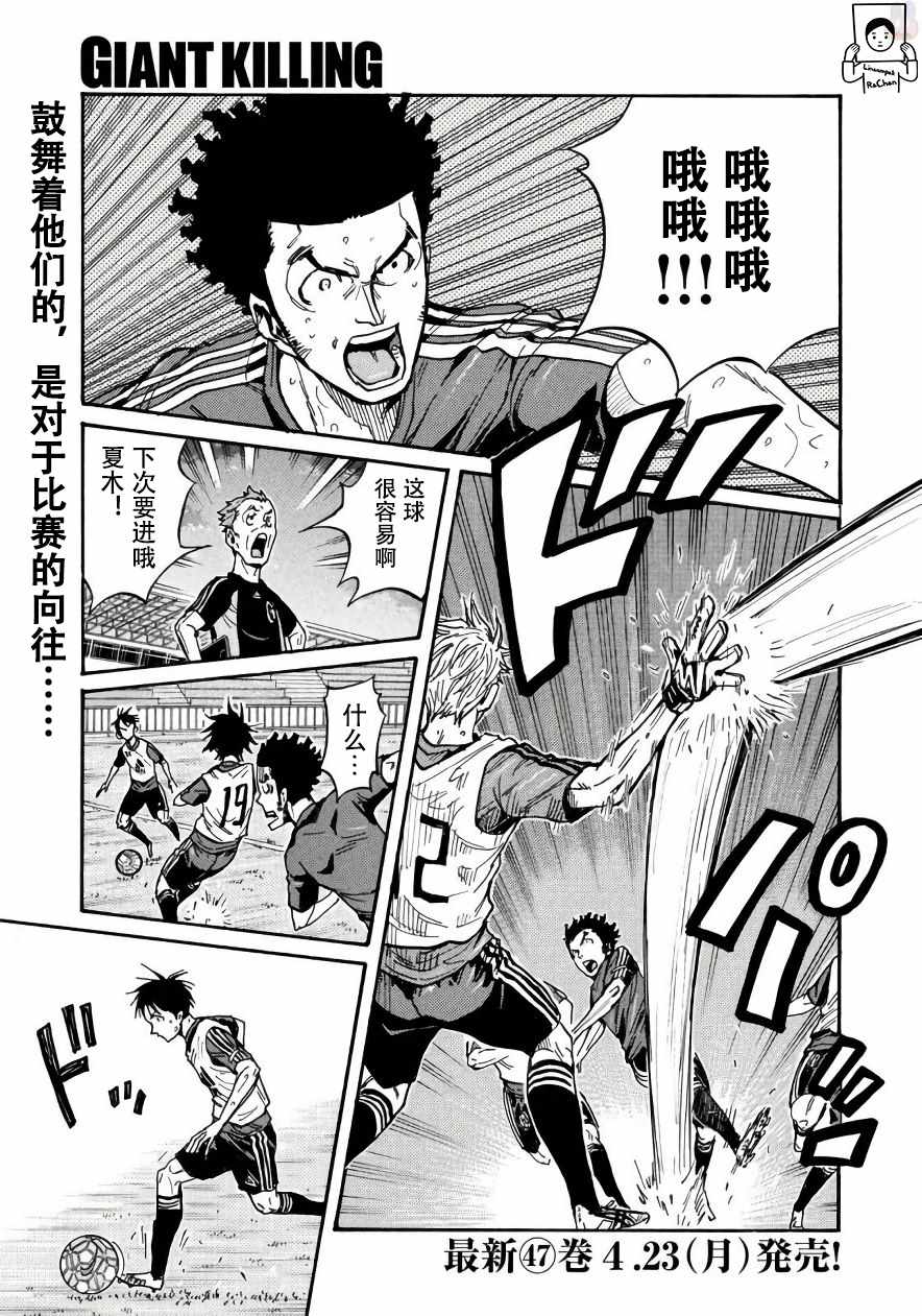 《逆转监督》漫画最新章节第473话免费下拉式在线观看章节第【1】张图片