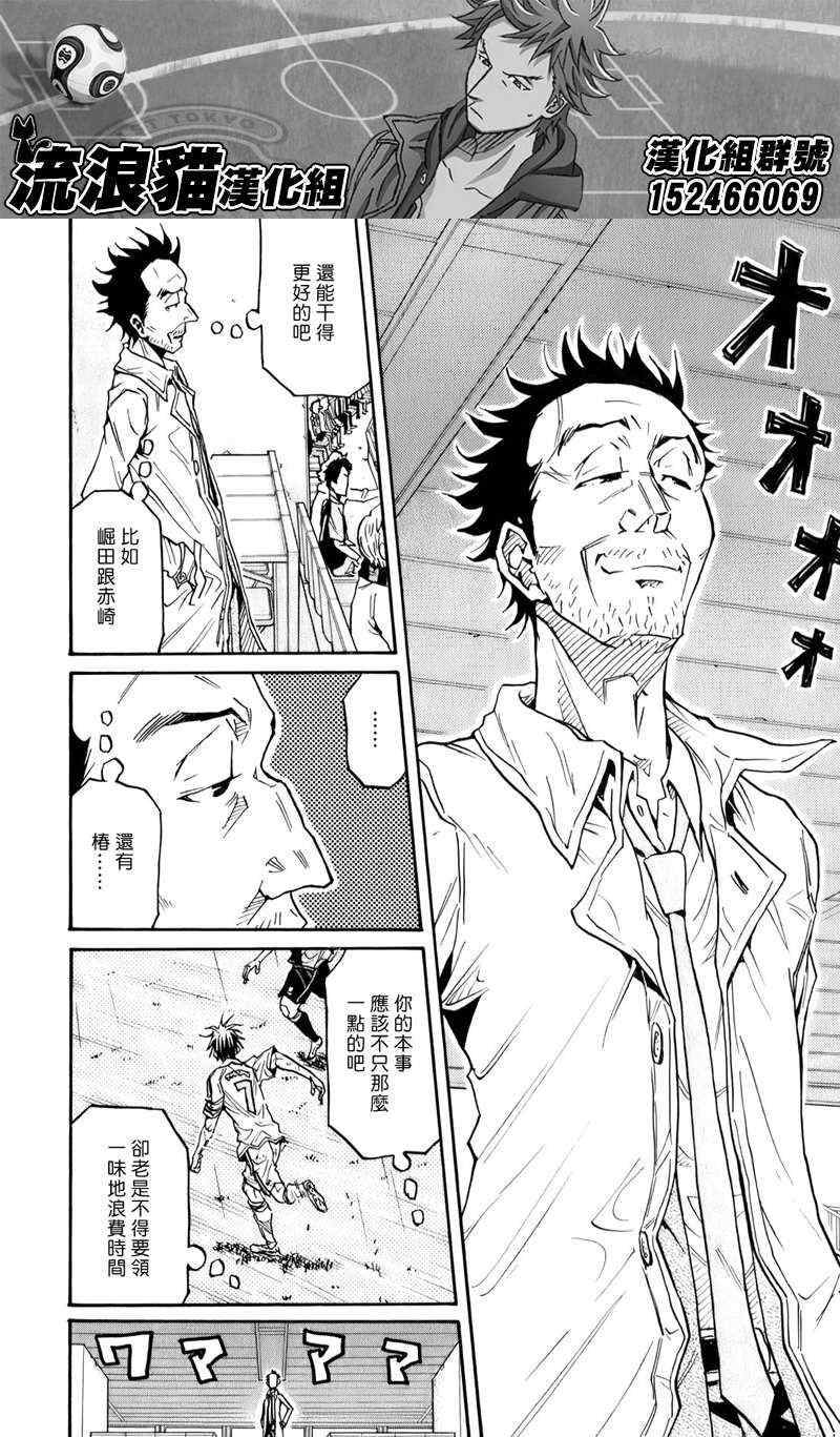 《逆转监督》漫画最新章节第103话免费下拉式在线观看章节第【15】张图片