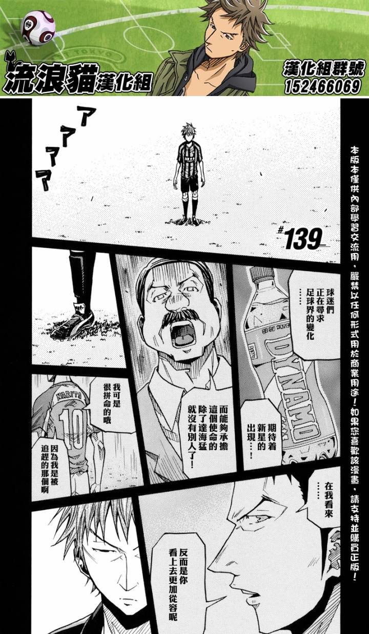 《逆转监督》漫画最新章节第139话免费下拉式在线观看章节第【1】张图片