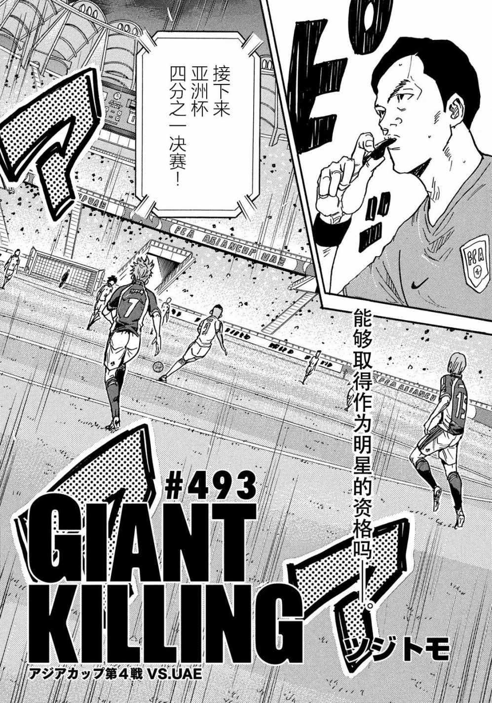 《逆转监督》漫画最新章节第493话免费下拉式在线观看章节第【1】张图片