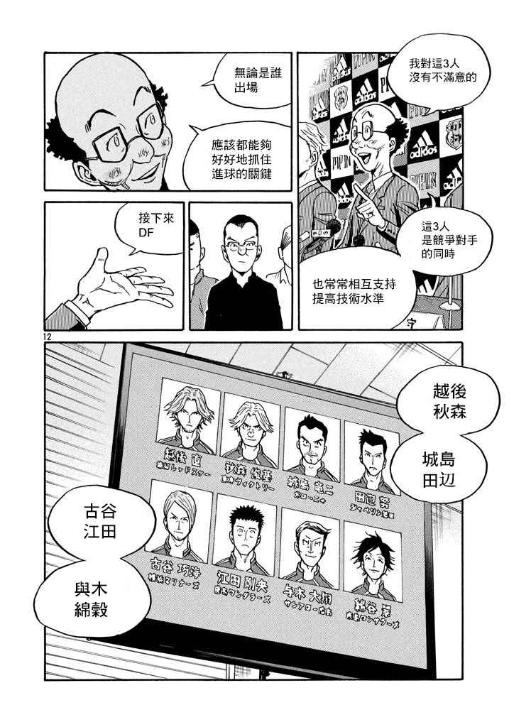 《逆转监督》漫画最新章节第448话免费下拉式在线观看章节第【11】张图片