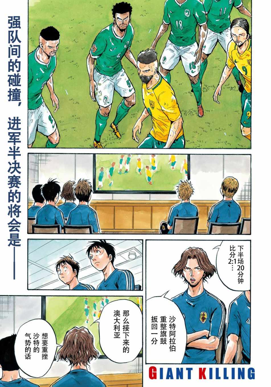 《逆转监督》漫画最新章节第514话免费下拉式在线观看章节第【1】张图片