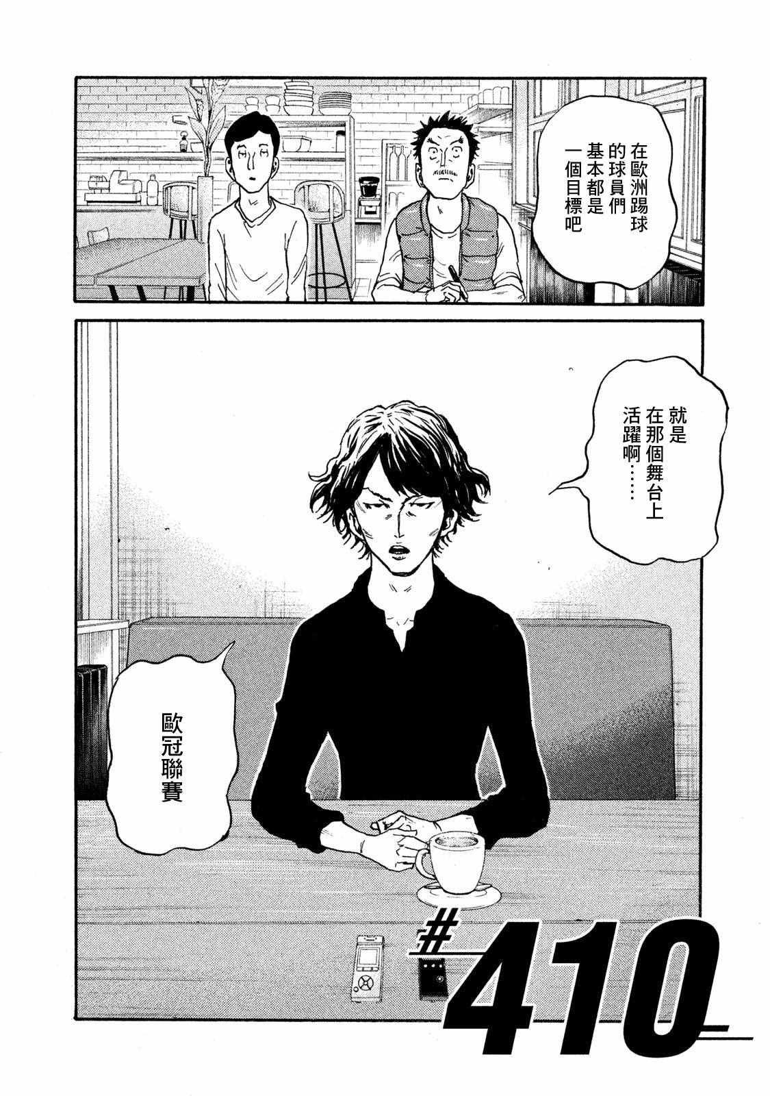 《逆转监督》漫画最新章节第410话免费下拉式在线观看章节第【2】张图片