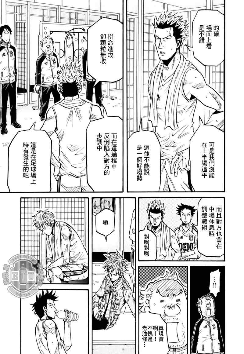 《逆转监督》漫画最新章节第96话免费下拉式在线观看章节第【17】张图片