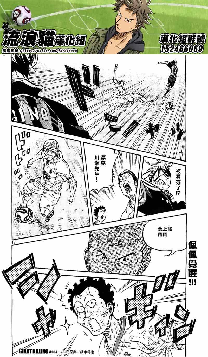 《逆转监督》漫画最新章节第304话免费下拉式在线观看章节第【18】张图片