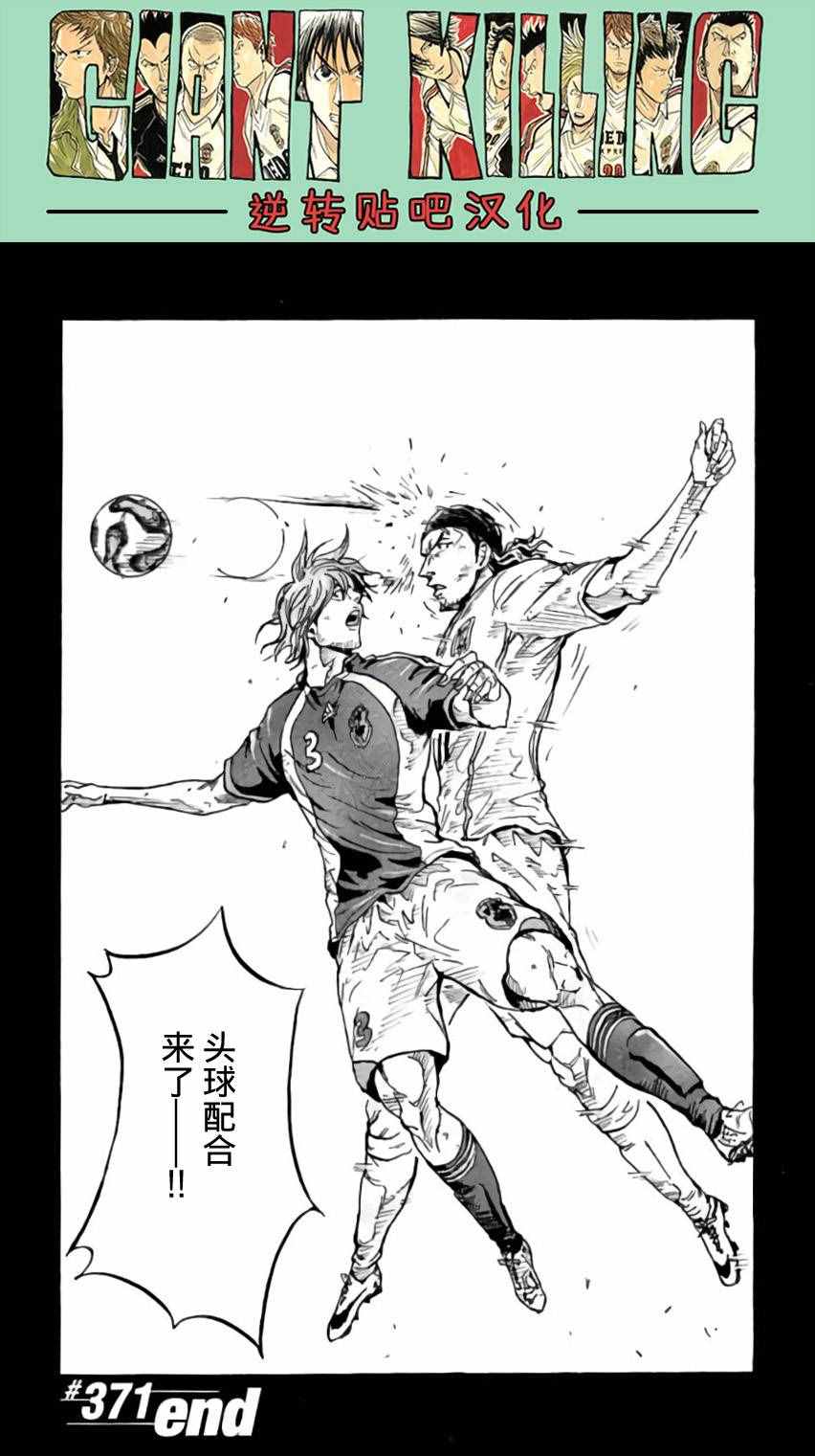 《逆转监督》漫画最新章节第371话免费下拉式在线观看章节第【20】张图片