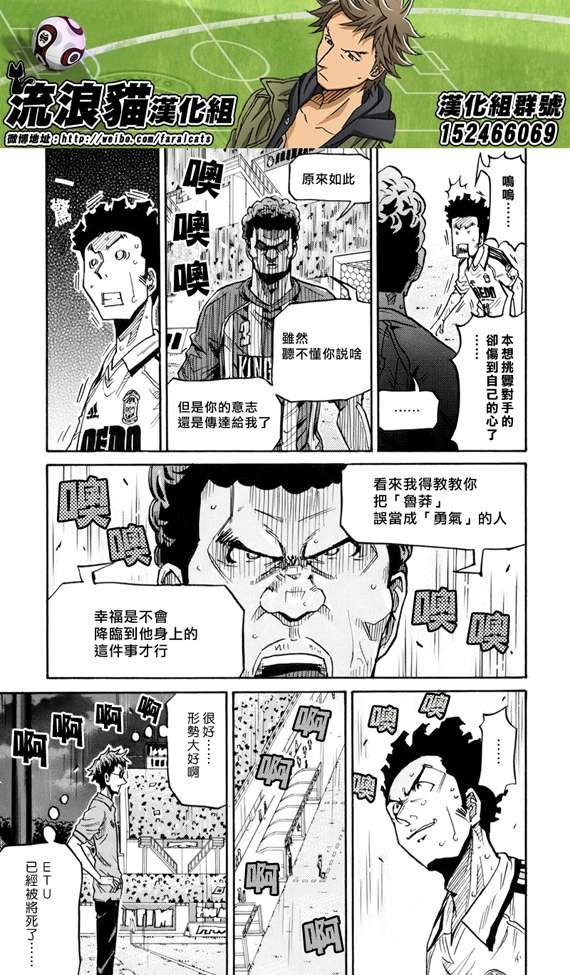 《逆转监督》漫画最新章节第193话免费下拉式在线观看章节第【13】张图片