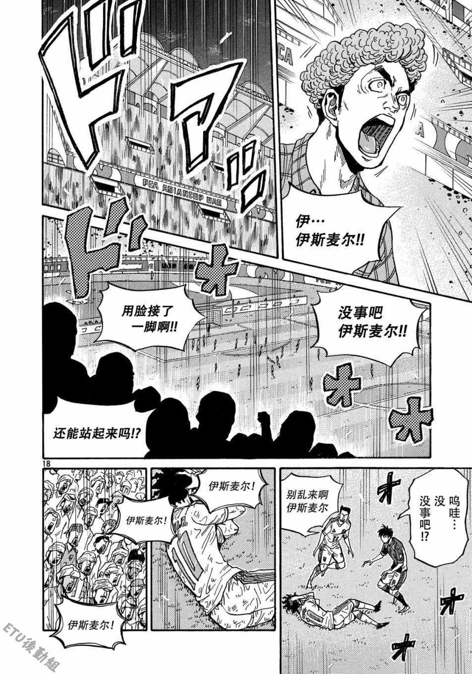 《逆转监督》漫画最新章节第505话免费下拉式在线观看章节第【18】张图片