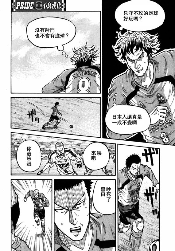 《逆转监督》漫画最新章节第41话免费下拉式在线观看章节第【16】张图片