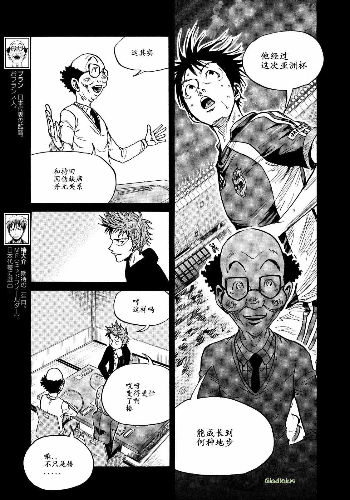 《逆转监督》漫画最新章节第465话免费下拉式在线观看章节第【5】张图片