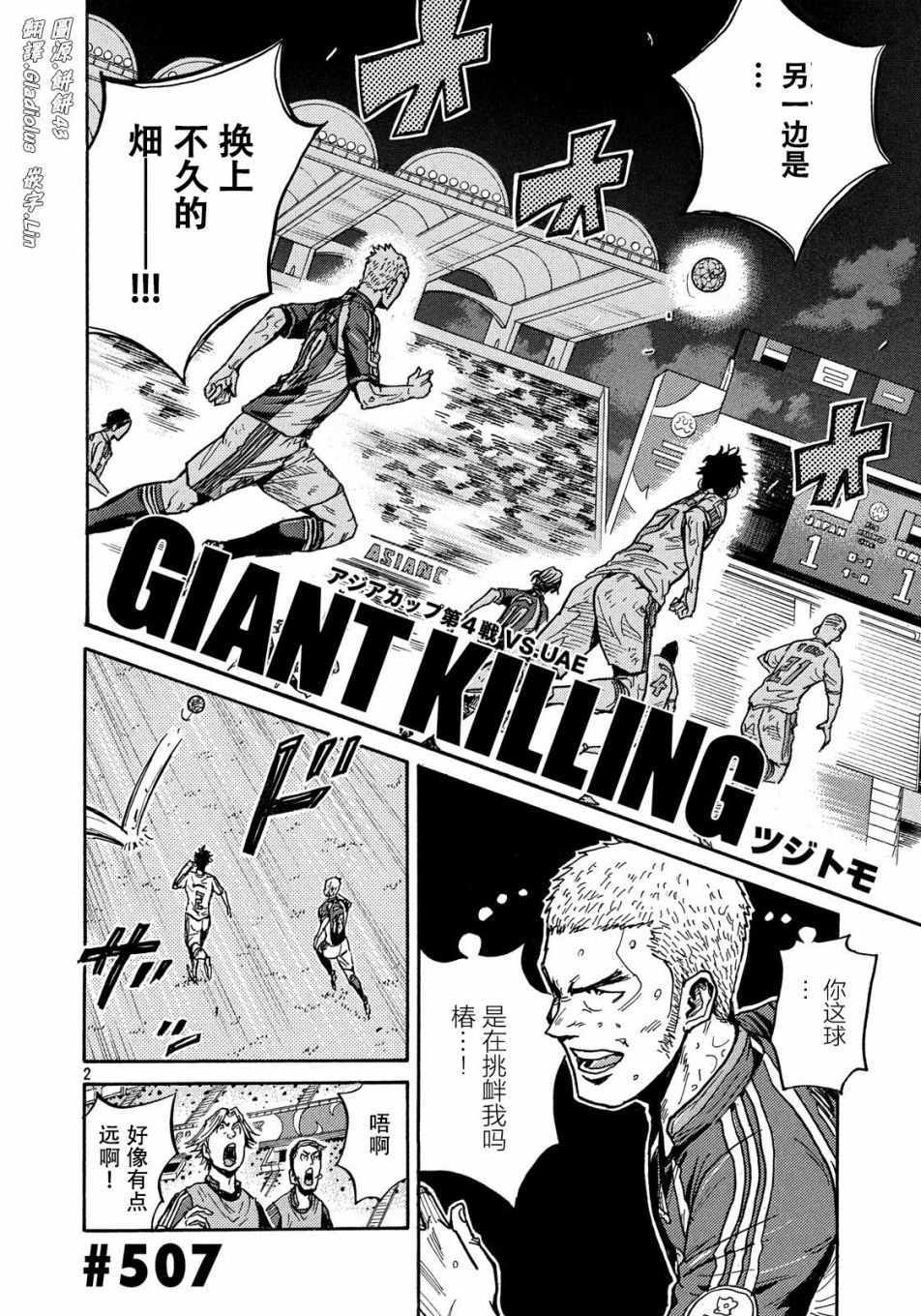 《逆转监督》漫画最新章节第507话免费下拉式在线观看章节第【2】张图片