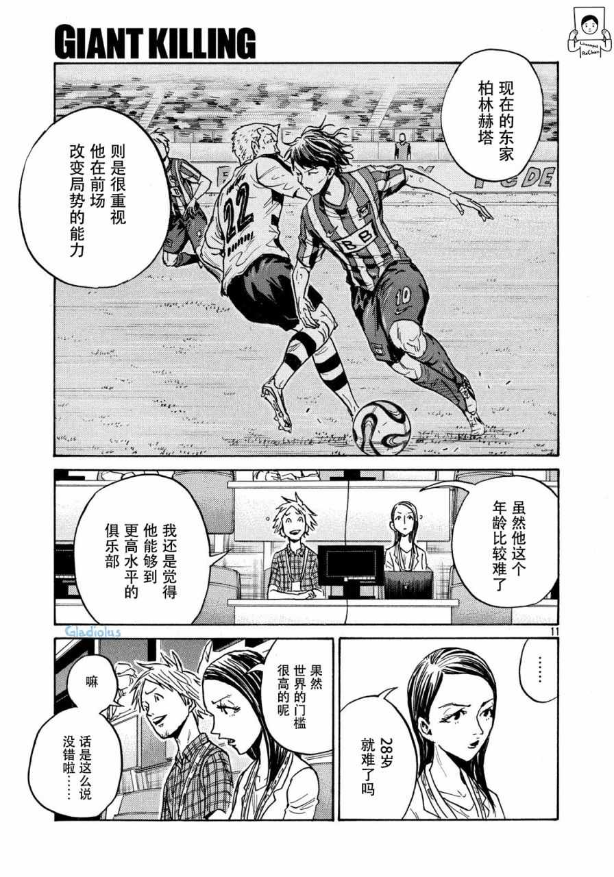 《逆转监督》漫画最新章节第476话免费下拉式在线观看章节第【11】张图片