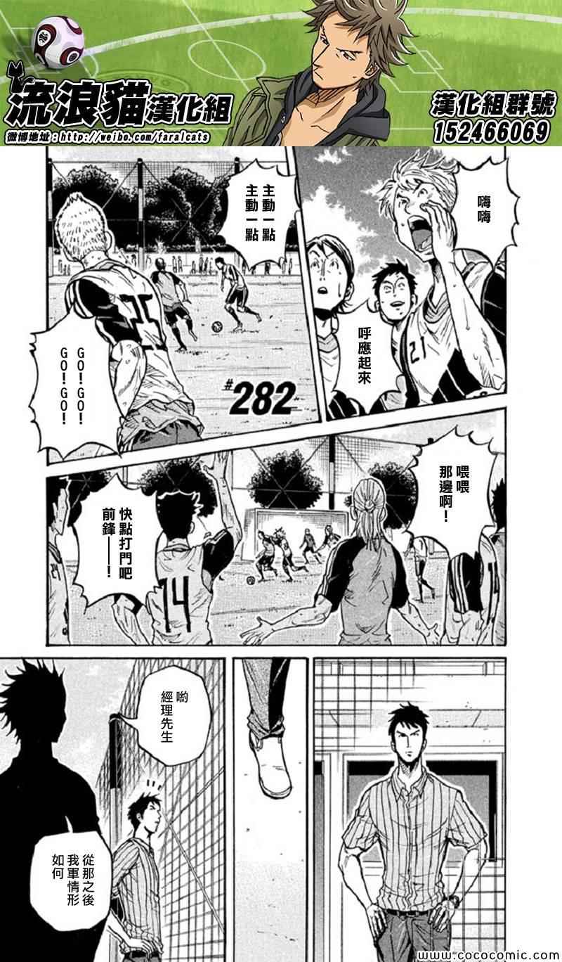 《逆转监督》漫画最新章节第282话免费下拉式在线观看章节第【1】张图片