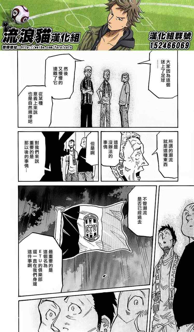 《逆转监督》漫画最新章节第229话免费下拉式在线观看章节第【14】张图片