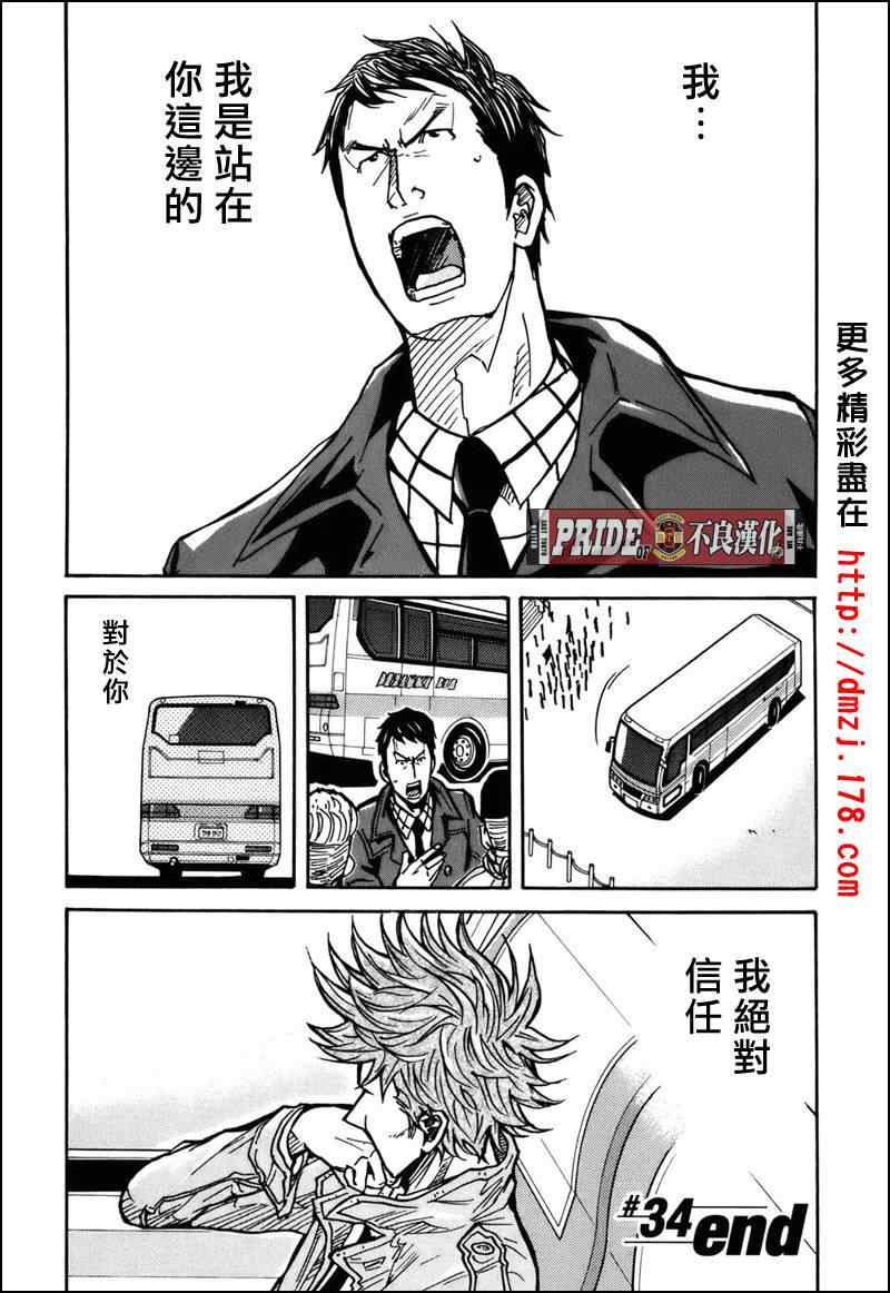 《逆转监督》漫画最新章节第34话免费下拉式在线观看章节第【23】张图片