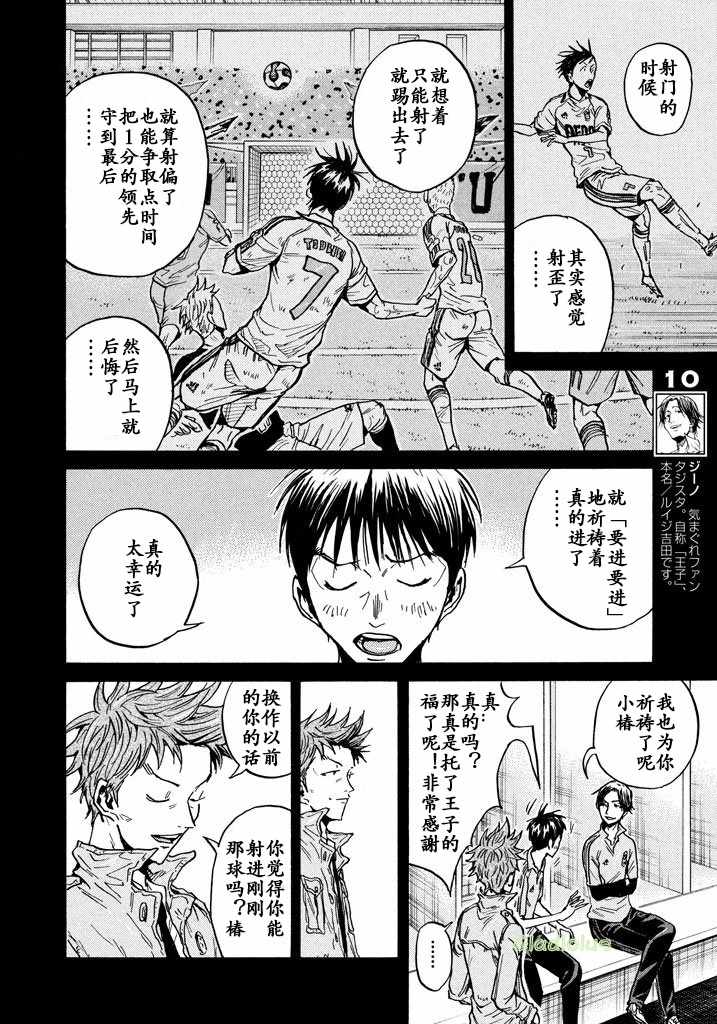 《逆转监督》漫画最新章节第458话免费下拉式在线观看章节第【6】张图片