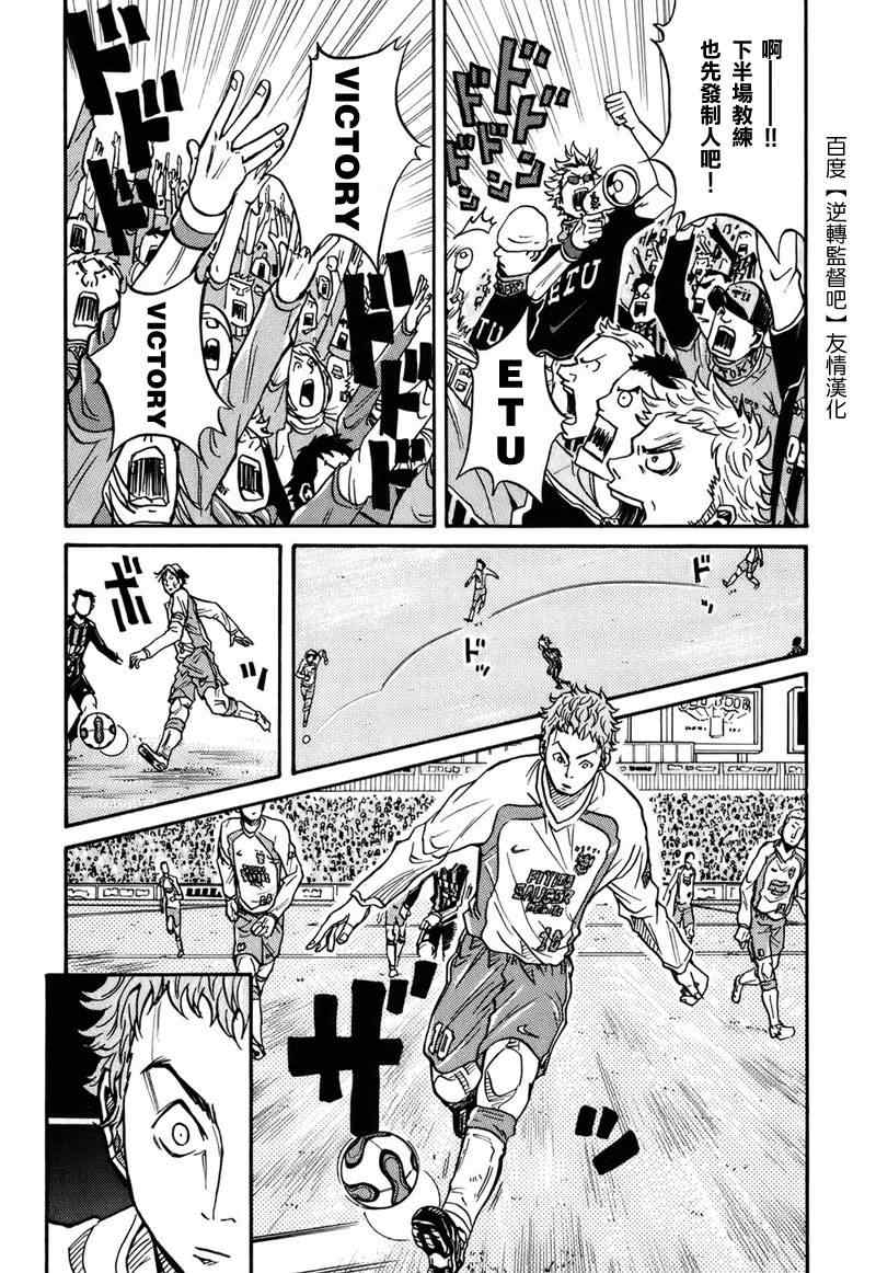 《逆转监督》漫画最新章节第18话免费下拉式在线观看章节第【12】张图片