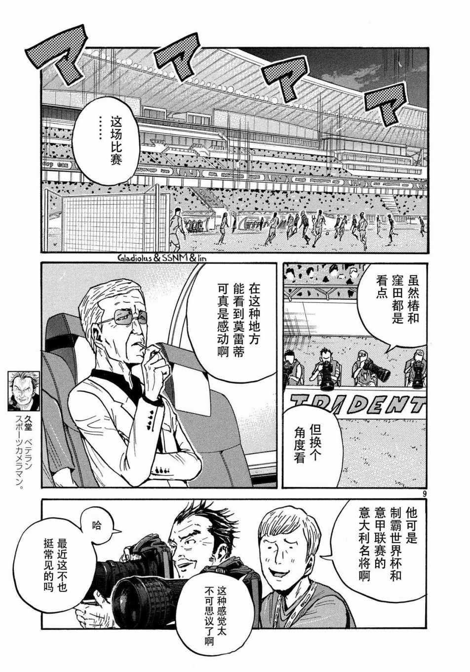 《逆转监督》漫画最新章节第482话免费下拉式在线观看章节第【9】张图片