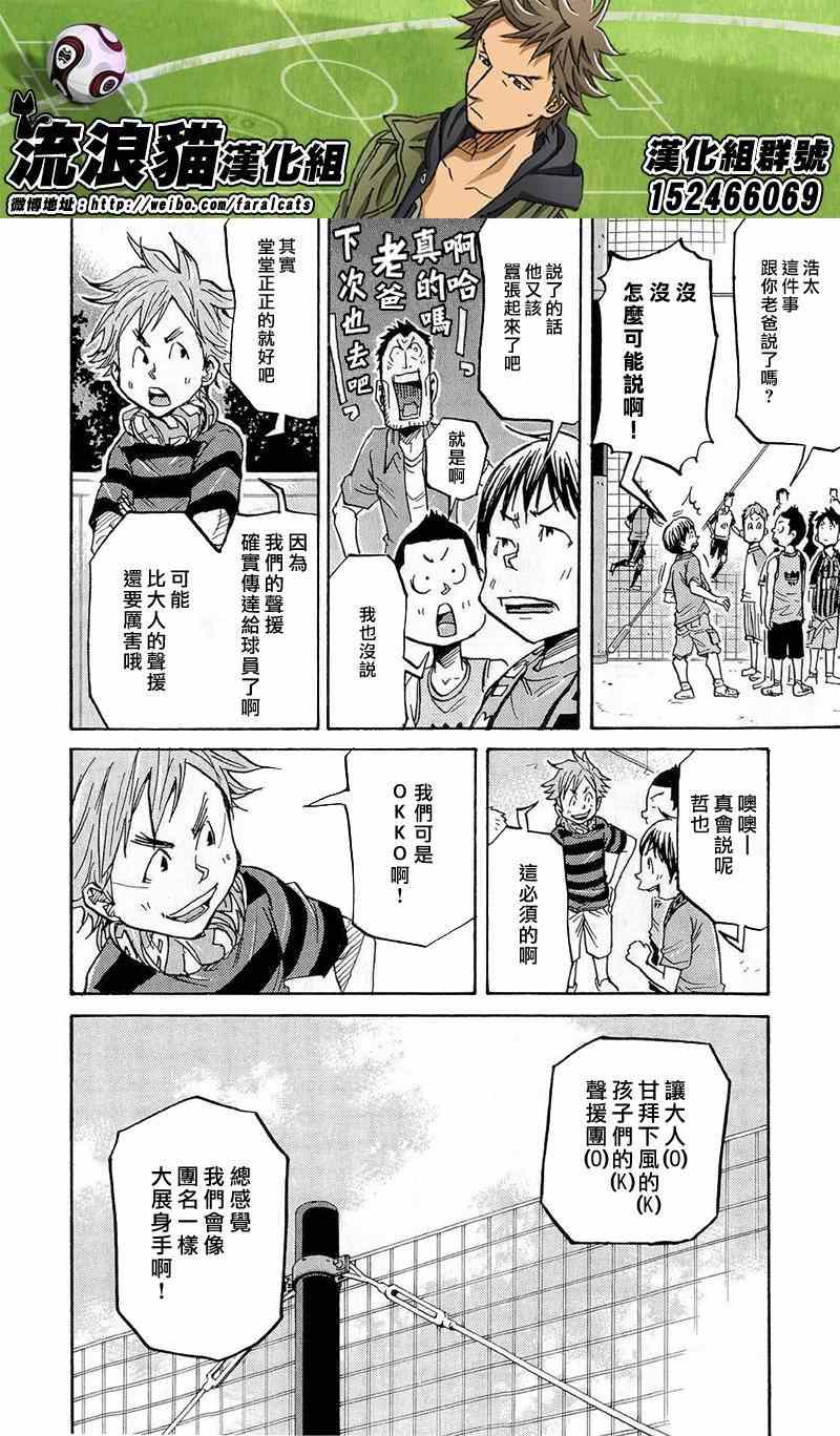 《逆转监督》漫画最新章节第213话免费下拉式在线观看章节第【8】张图片