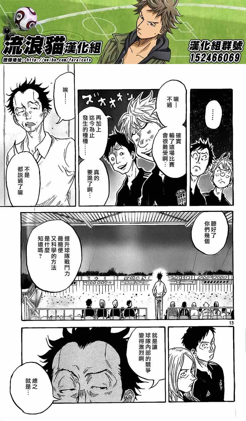 《逆转监督》漫画最新章节第302话免费下拉式在线观看章节第【13】张图片