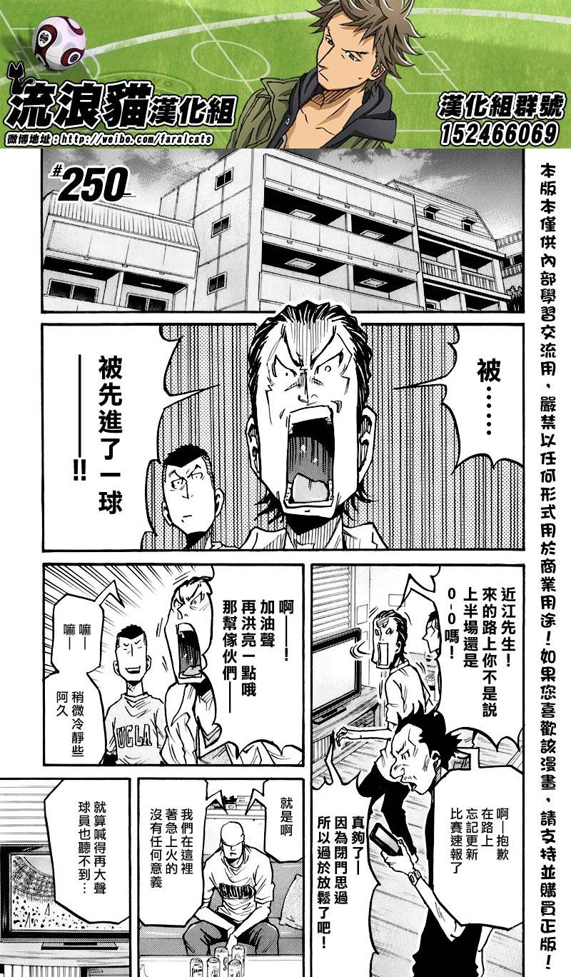 《逆转监督》漫画最新章节第250话免费下拉式在线观看章节第【1】张图片