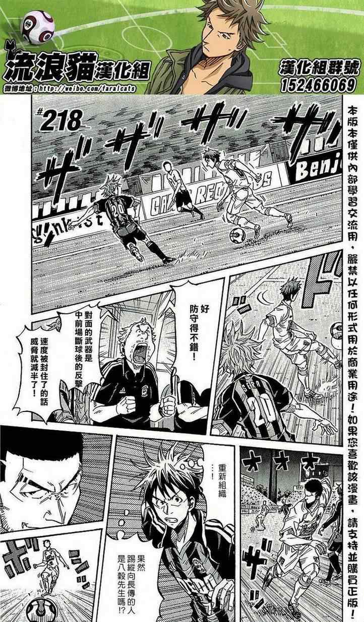 《逆转监督》漫画最新章节第218话免费下拉式在线观看章节第【3】张图片