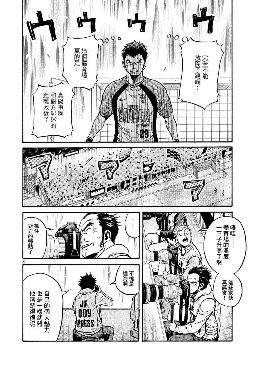 《逆转监督》漫画最新章节第430话免费下拉式在线观看章节第【8】张图片