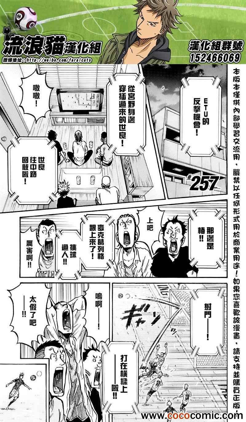 《逆转监督》漫画最新章节第257话免费下拉式在线观看章节第【1】张图片