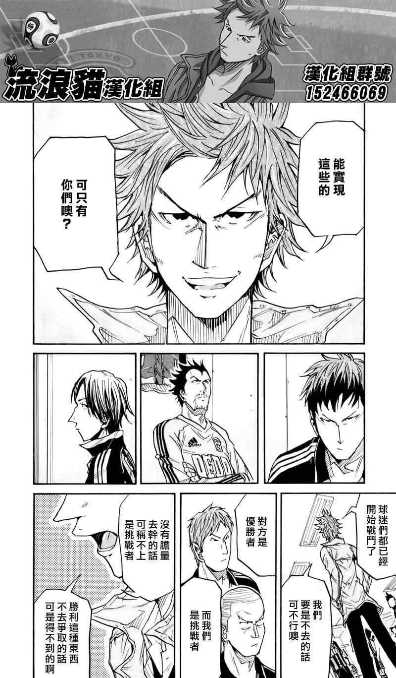 《逆转监督》漫画最新章节第107话免费下拉式在线观看章节第【16】张图片