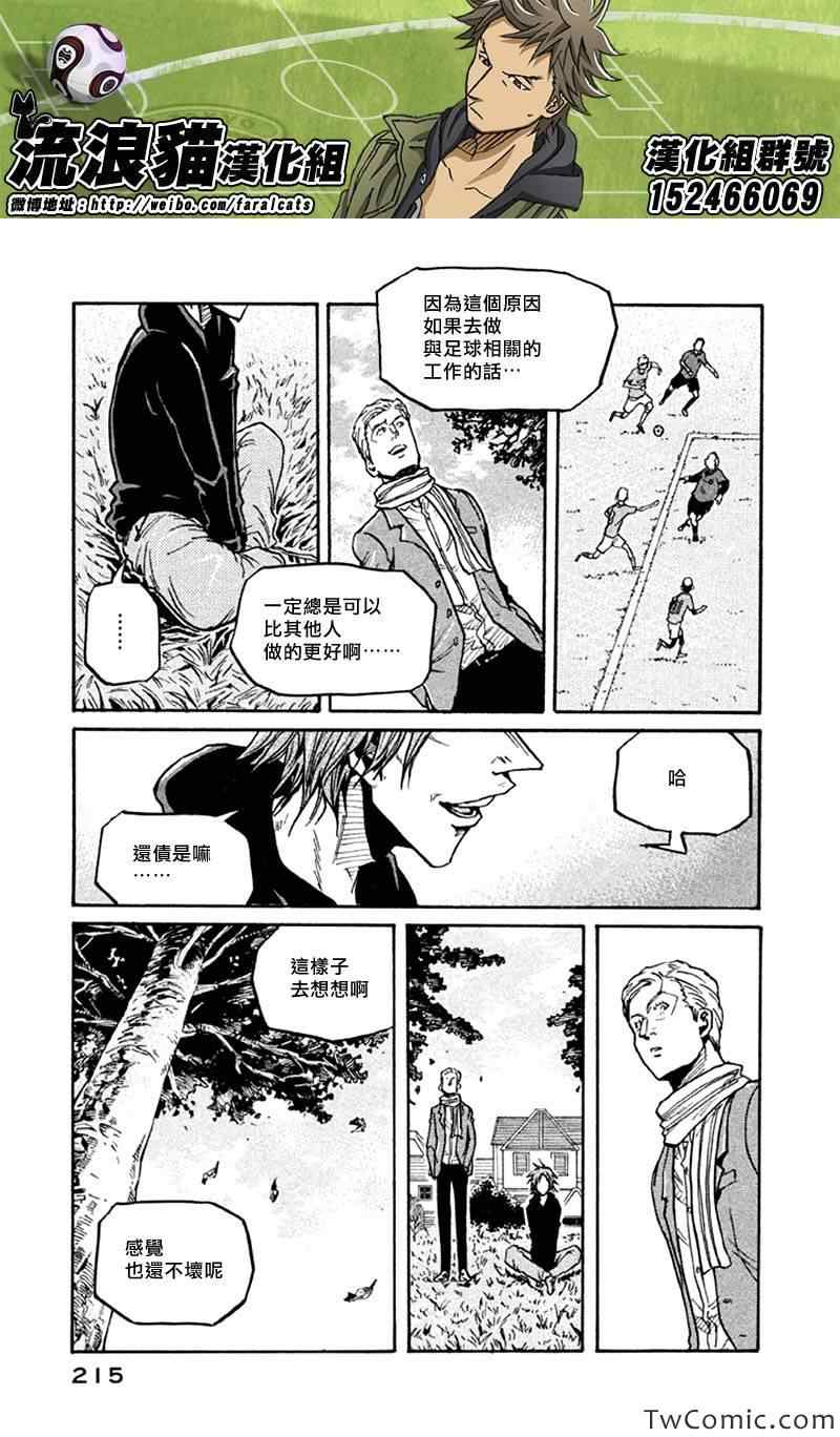 《逆转监督》漫画最新章节第267话免费下拉式在线观看章节第【16】张图片