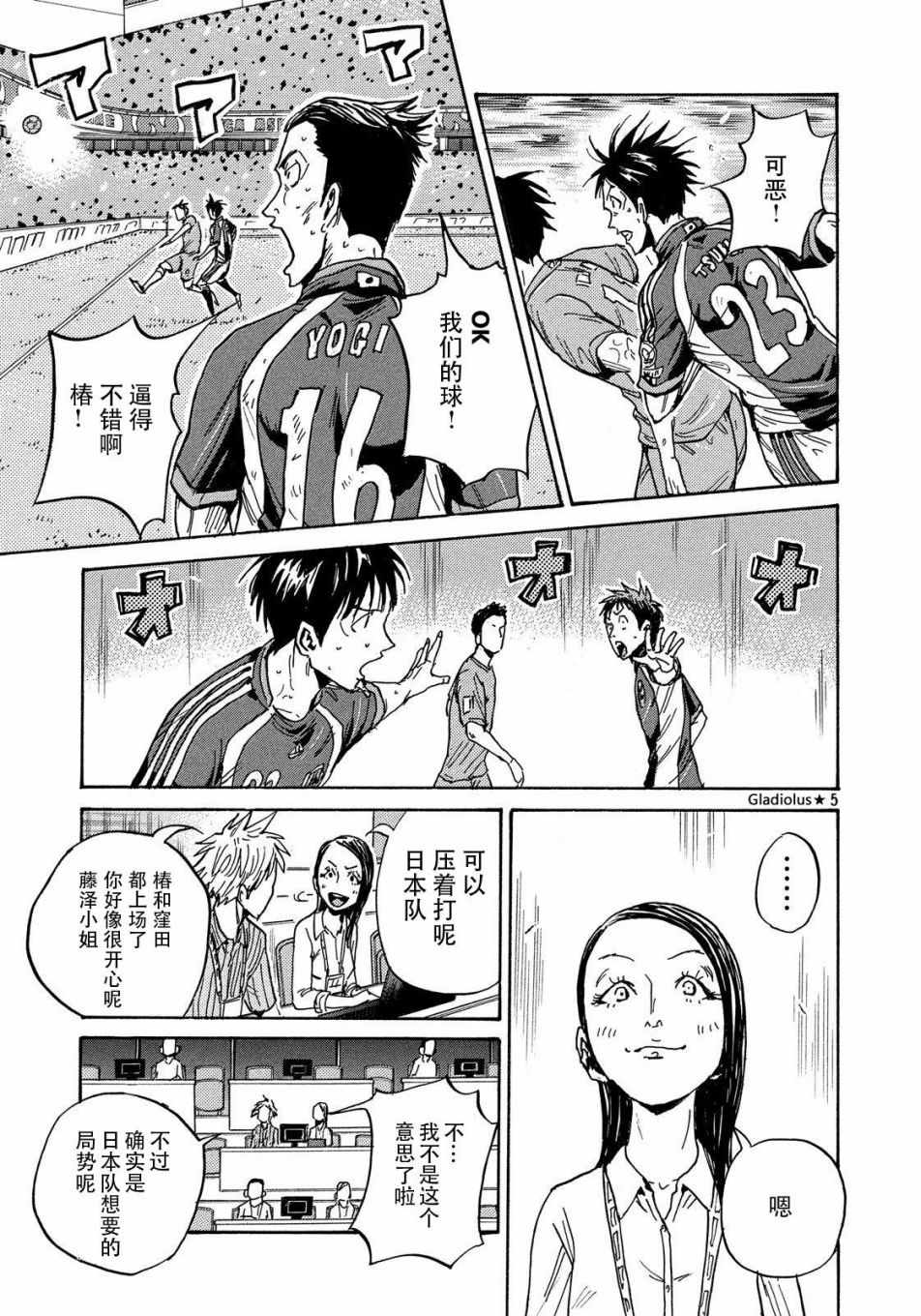 《逆转监督》漫画最新章节第483话免费下拉式在线观看章节第【5】张图片