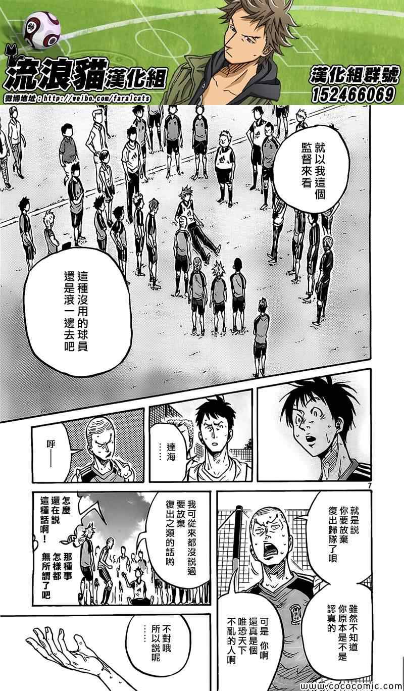 《逆转监督》漫画最新章节第296话免费下拉式在线观看章节第【7】张图片
