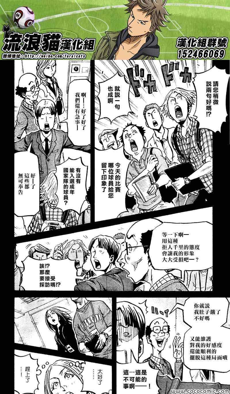 《逆转监督》漫画最新章节第278话免费下拉式在线观看章节第【8】张图片