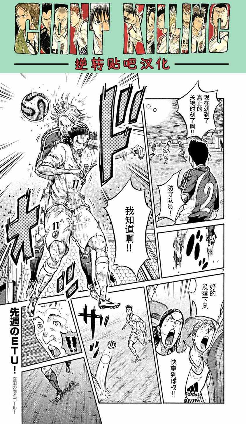 《逆转监督》漫画最新章节第383话免费下拉式在线观看章节第【7】张图片