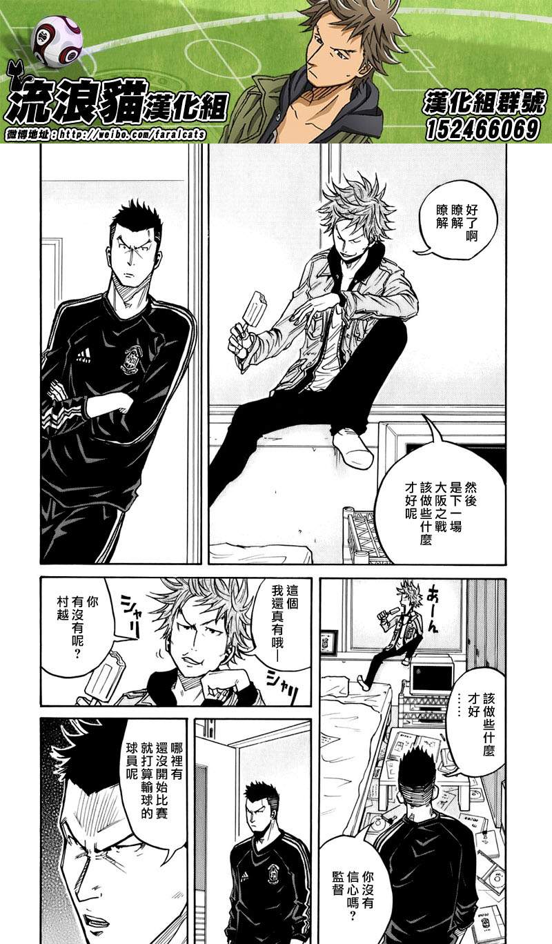 《逆转监督》漫画最新章节第58话免费下拉式在线观看章节第【12】张图片