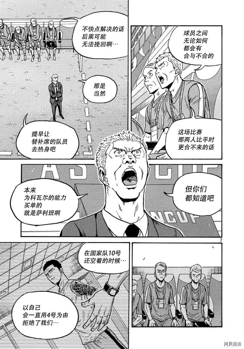 《逆转监督》漫画最新章节第535话免费下拉式在线观看章节第【7】张图片